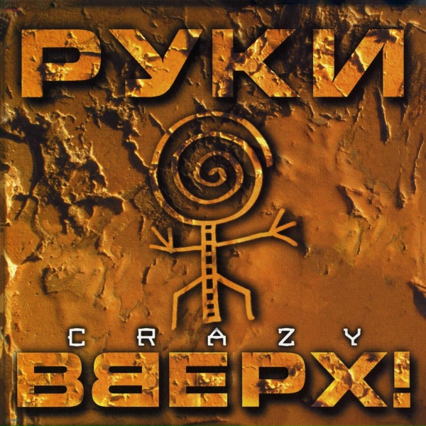 Обложка альбома Crazy