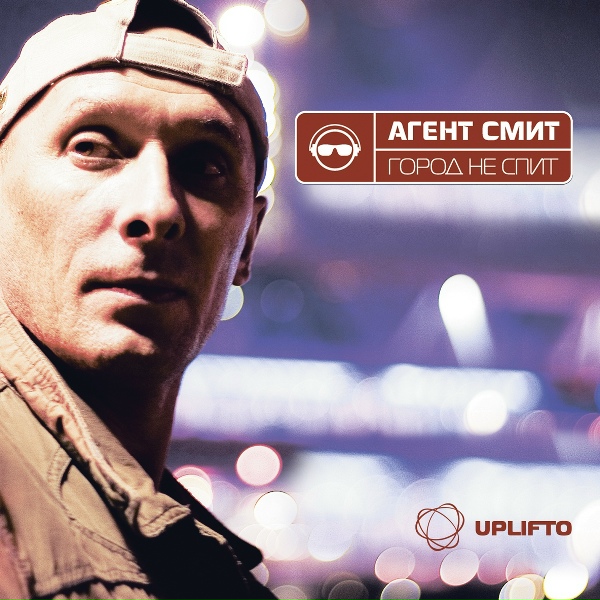 Обложка альбома Город не спит
