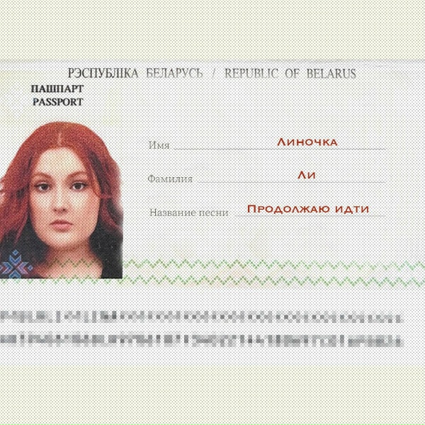 Обложка трека Продолжаю идти