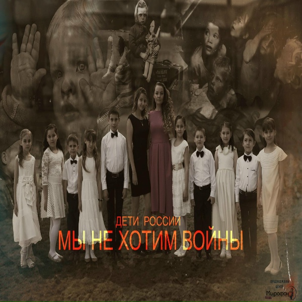 Обложка альбома Мы не хотим войны