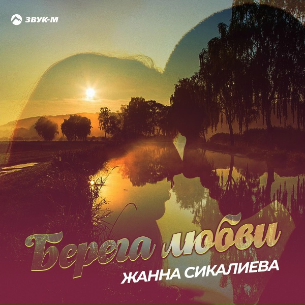 Обложка трека Малика