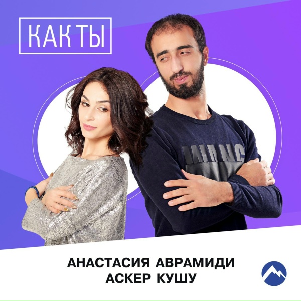 Обложка альбома Как ты