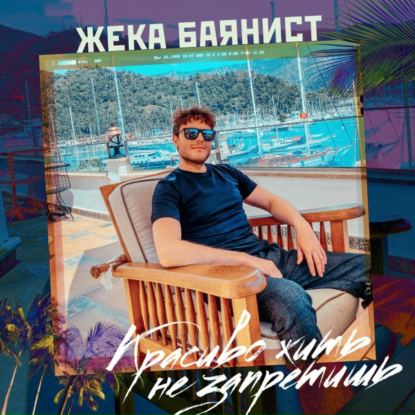 Обложка трека О тебе