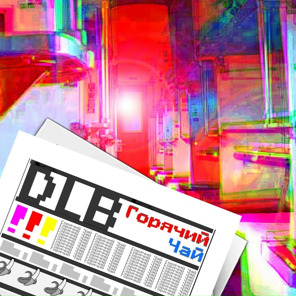 Обложка трека горячий чай