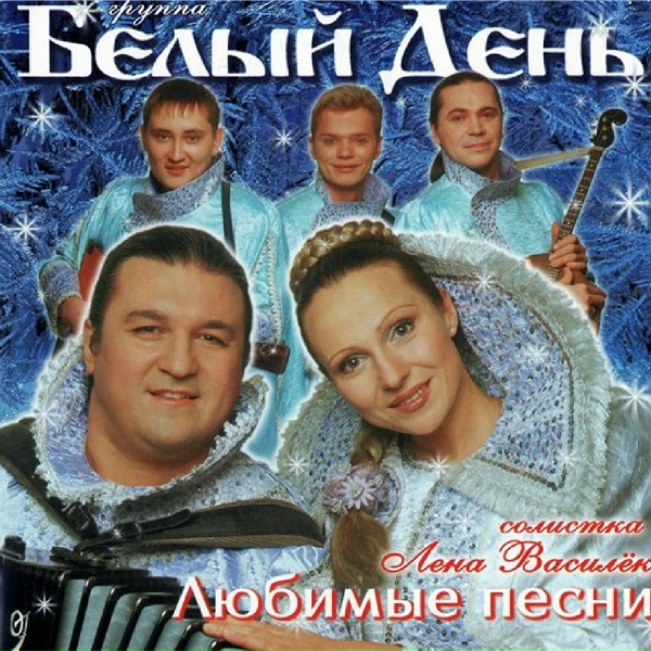 Обложка альбома Любимые песни