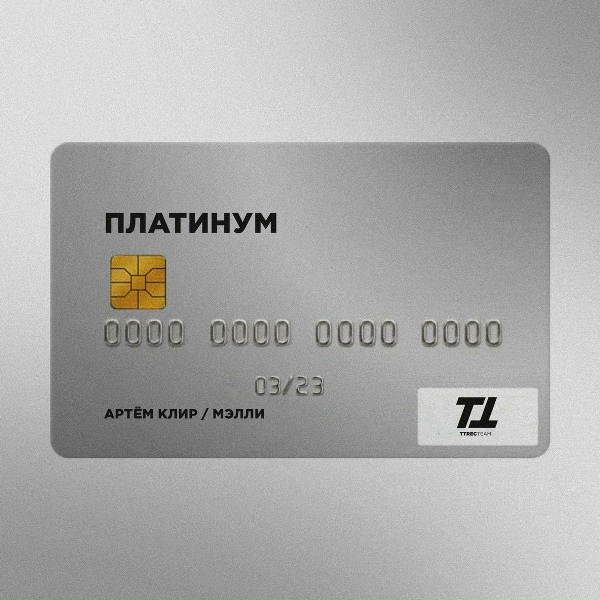Обложка альбома Платинум