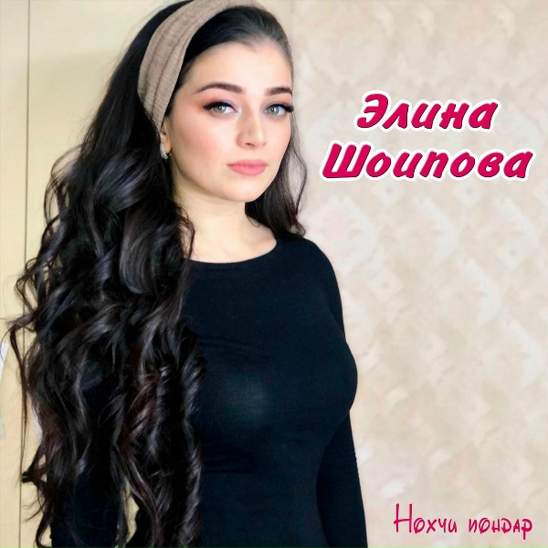 Обложка альбома Нохчи пондар