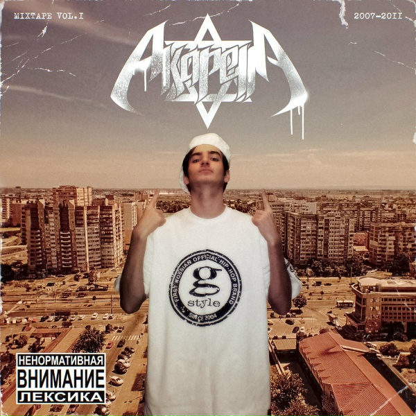Обложка альбома Akapella Mixtape, Vol. 1 (2007-2011)