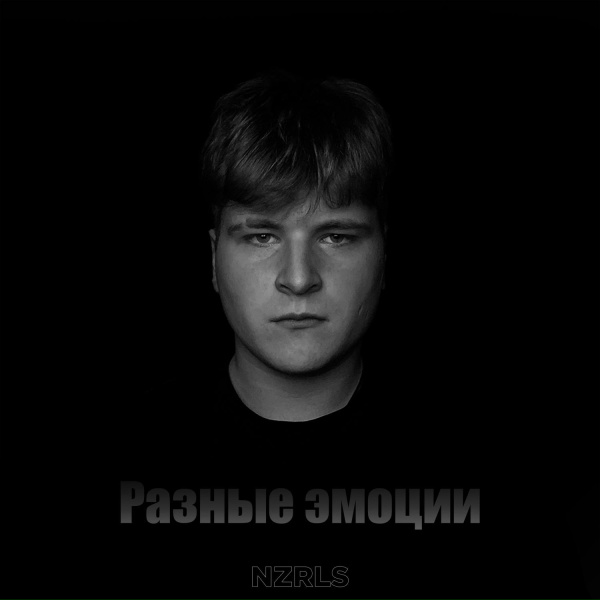Обложка трека Разные эмоции