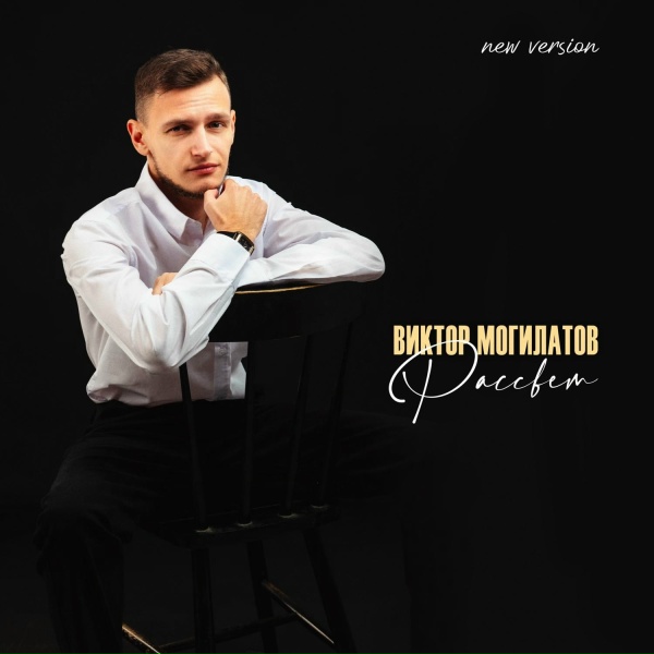 Обложка альбома Рассвет (New Version)