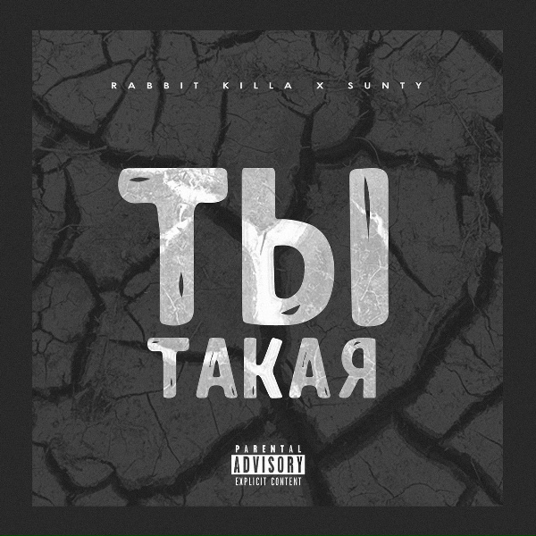 Обложка альбома Ты такая