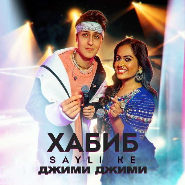 Обложка альбома Джими Джими