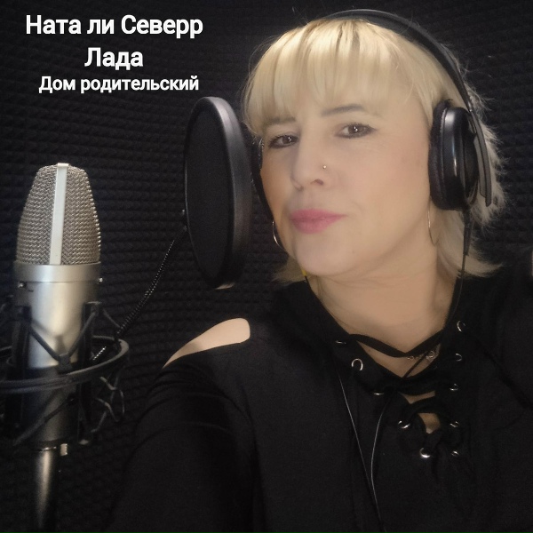 Обложка альбома Дом родительский