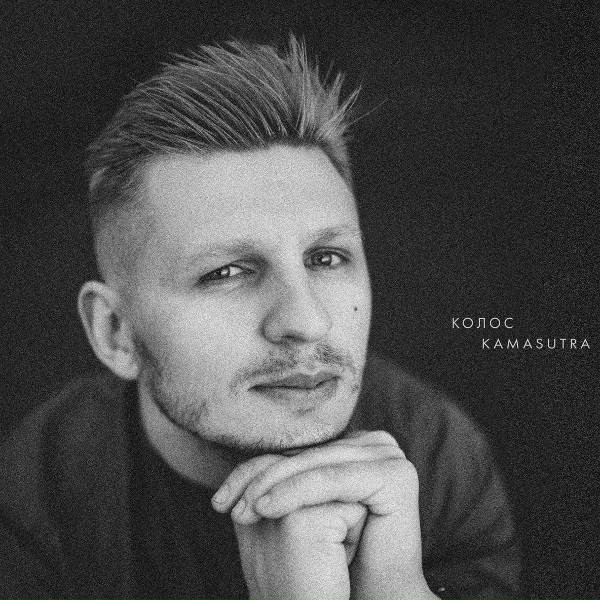 Обложка альбома Kamasutra