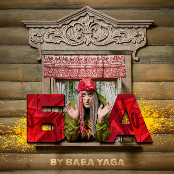 Обложка альбома БА