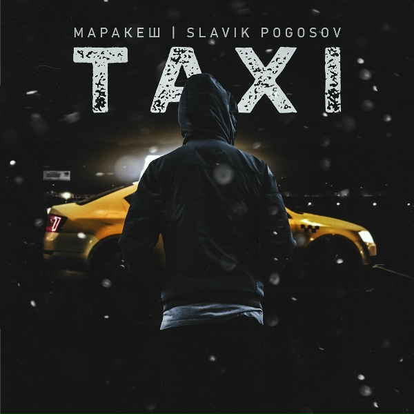 Обложка трека такси