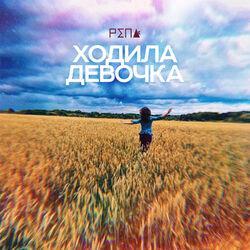 Группа РЕПА