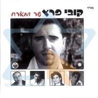 Kobi Peretz