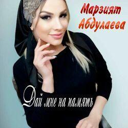 Марзият Абдулаева