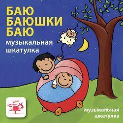 Музыкальная шкатулка