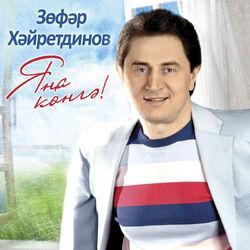 Зуфар Хайрутдинов