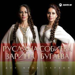 Зарина Бугаева