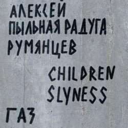 Children Slyness