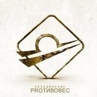 Proтивовес