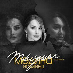 Медина Набиева