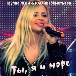 Юля Шереметьева