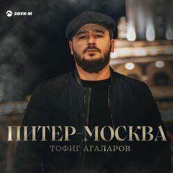 Тофиг Агаларов