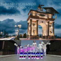 Студия Артист