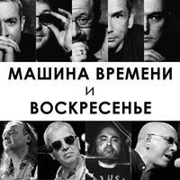 Машина Времени и Воскресение
