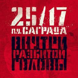 Саграда