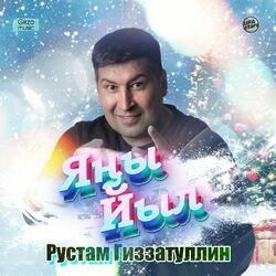 Рустам Гиззатуллин