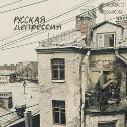 Плейлист Венкова