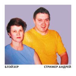 БЛЭЙЗЕР