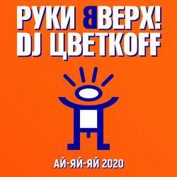 DJ Цветкоff