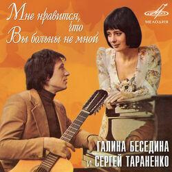 Галина Беседина