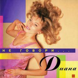 Диана