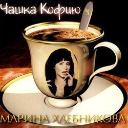 Марина Хлебникова