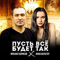 Михаил Борисов