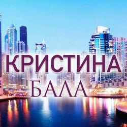 Кристина