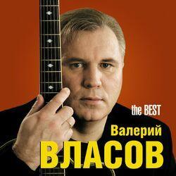 Валерий Власов