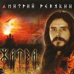 Дмитрий Ревякин