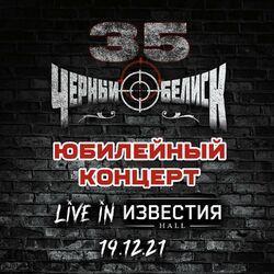 Чёрный Обелиск