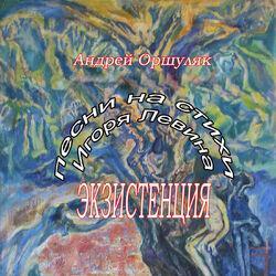 Андрей Оршуляк