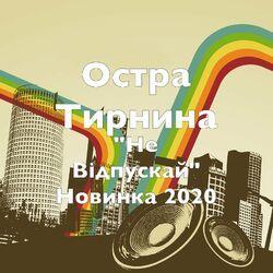 Остра Тирнина
