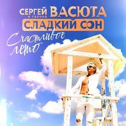 Группа Сладкий сон