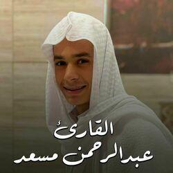 عبدالرحمن مسعد